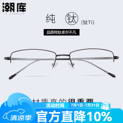万新 1.67MR-7防蓝光近视镜片（哈气防伪）+商务时尚镜架多款可选