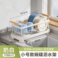 移动端：安童顺 碳钢奶白小号标准款带把手 厨房置物架 单层不锈钢沥水碗盘架