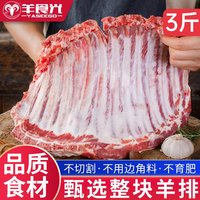 移动端：羊食光 新鲜乳羔羊整排 羊肉