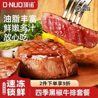 移动端:顶诺 黑椒牛排 1000g(10片) 生鲜牛肉