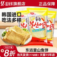 移动端：东远 可莱美鱼饼韩国韩式火锅食材辣炒年糕关东煮釜山鱼糕商用家用