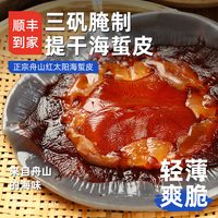 遇上鲜 舟山红海蜇皮 1500g