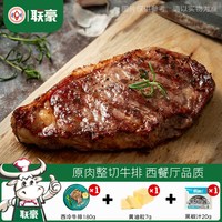 移动端：联豪食品 联豪原肉整切西冷牛排单片肉生牛扒牛肉180g西餐厅品质含黄油酱料