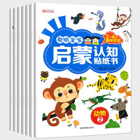 幼儿潜能开发一次性贴纸2到6岁专注力训练左右脑开发贴贴纸画早教启蒙益智玩具书专注力贴贴画游戏书超级思维游戏贴贴画启蒙认知