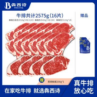 移动端：犇西诗 BENXISHI 犇西诗 国产草饲静腌牛排 2580g/2410g
