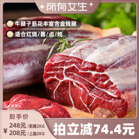 移动端：阿根园 Argengarden 阿根园 阿根廷牛腱子牛上脑 2000g