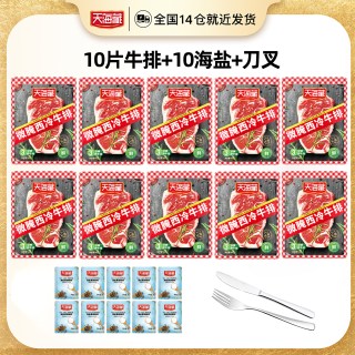 移动端：天海藏 微腌西冷牛排100g/片*10片套餐 家庭牛肉新鲜儿童牛扒