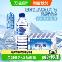 移动端、88VIP:泉阳泉 天然矿泉水 600ml*24瓶