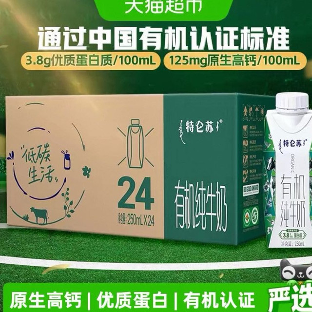 特仑苏 蒙牛特仑苏有机纯牛奶梦幻盖250ml*24盒