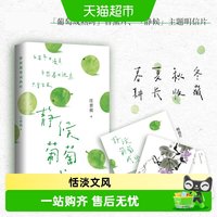 明信片+香薰片】静候葡萄成熟时 汪曾祺经典散文治愈合集情绪解药