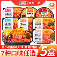 莫小仙 自热火锅 5盒 麻辣烫+毛血旺+老成都午餐肉+麻辣牛油 方便速食
