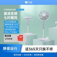 贝昂 FZS-Lite 变频 落地循环扇 白色 七叶飓风