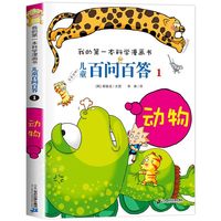 儿童百问百答全套66册 神奇的电视传播/数学实验室我的第一本科学漫画书