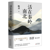 陈彦主角茅盾文学奖书小说张艺谋同名电视剧原著正版作家出版社