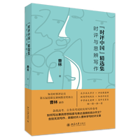 任选 正版包邮 时评中国123456全套 用批判性思维阻断庸常用知识和思想 曹林著