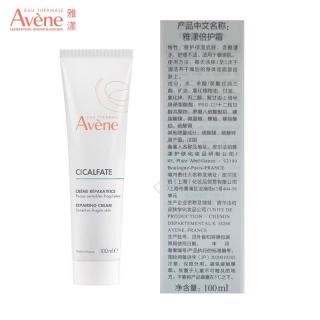 今日必买：雅漾 倍护霜 100ml