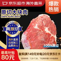 京东超市 原切大块牛肩肉 1.5kg