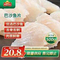 冻品先生 免浆巴沙鱼片 500g