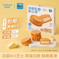 好利来 Kiri白脱乳酪夹心饼 4枚/盒 黄油芝士味