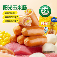 小鹿蓝蓝 爆款玉米肠 总肉含量≥70% 阳光玉米肠/90g