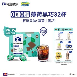 瑞幸即享咖啡 瑞幸即享海绵宝宝咖啡无糖浓缩咖啡液速溶冰美式黑咖生椰拿铁32杯