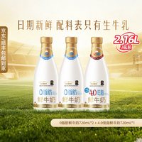 88VIP：蒙牛 每日鲜语4.0低脂鲜牛奶720ml*1+0脂720ml*2瓶