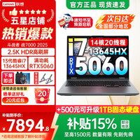 联想 斗战者 战7000 灰色（酷睿i7-13645HX、RTX5060、16GB、512GB+2560*1600、180Hz）