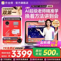 作业帮 AI超级老师1对1 AI学习机  蓝色