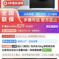 美的 滚筒10KG，829元