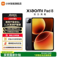 小米 Pad 8 144Hz高刷 黑色 8GB+128GB WiFi版 平板电脑