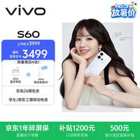 vivo S60 云台级防抖主摄 星星海 12GB+512GB 手机
