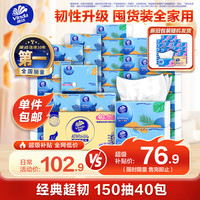 维达 超韧系列 抽纸 3层*150抽*40包(195*133mm)