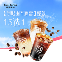 库迪 爆款15选1