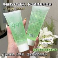 黛颜兮 天然芦荟胶补水保湿修护夏日晒后必备方便携带