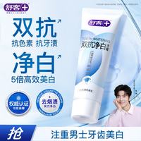 舒客 双抗净白牙膏 65g*2