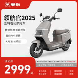 爱玛 长续航 电动摩托车
