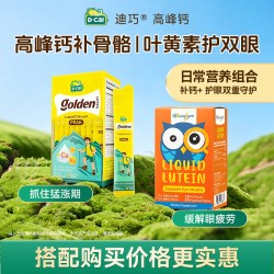 亮博视 叶黄素迪液体高峰钙巧儿童青少年补钙成长好吸收学生6-18岁正品