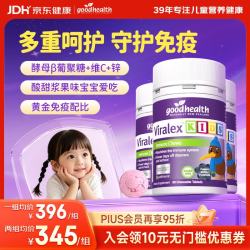 好健康 好 儿童维生素C咀嚼片 益生菌酵母葡聚糖 60粒*3瓶