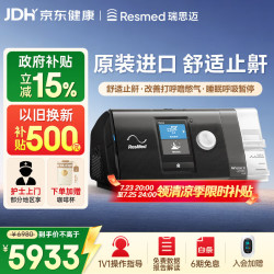 ResMed 瑞思迈 AirSense系列 S10 Autoset 家用呼吸机 黑色