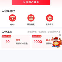京呈京东自营旗舰店入会实测十京豆，大转盘有五十京豆