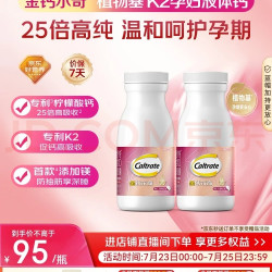 钙尔奇 植物基液体钙片备孕哺全期柠檬酸钙114粒