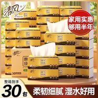 清风 抽纸 原木纯品100抽6包柔韧亲肤 3层 300张*30包 整箱装