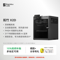 Bambu Lab P2S 3D打印机