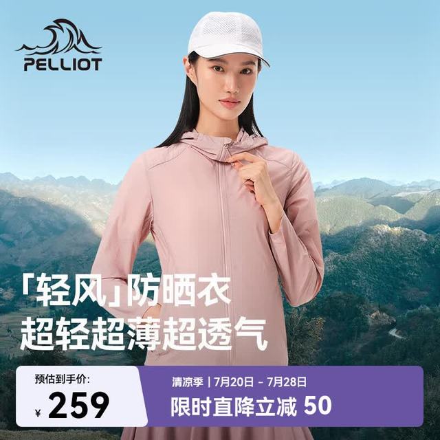 伯希和 防晒衣男女轻薄透气防紫外线户外风衣12421250柔雾粉L 柔雾粉