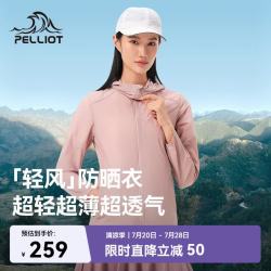 伯希和 防晒衣男女轻薄透气防紫外线户外风衣12421250柔雾粉L 柔雾粉