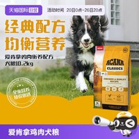 移动端、88VIP：ACANA 爱肯拿 狗粮幼犬成犬经典鸡肉犬粮10.2kg