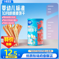 小鹿蓝蓝 婴幼儿棒棒饼干 草莓苹果味 130g