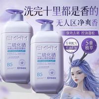 百亿补贴：EMWM 二硫化硒洗发露控油去屑止痒头皮蓬松修护清洁持久留香洗发水