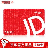 京东E卡 经典卡1000元(实体卡)送礼礼品卡/官方正品/购物卡/提货卡/员工福利/商务礼品/奖品