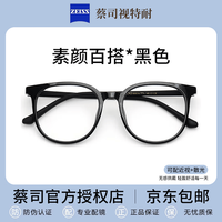 蔡司视特耐 视特耐1.60非球面镜片*2片（附带原厂包装）+时尚商务近视镜任选